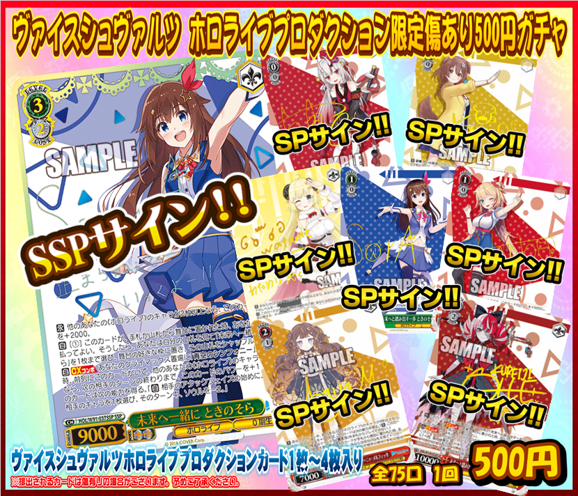 ヴァイスシュヴァルツ 自販機ガチャ】 「ホロライブプロダクション