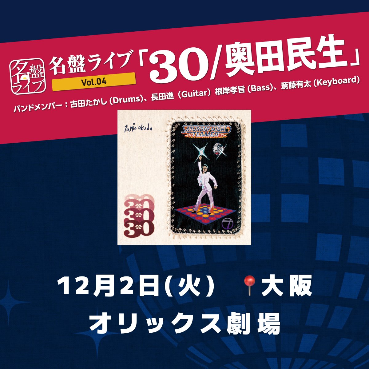 奥田民生 Official (@OT_staff) / Posts / X