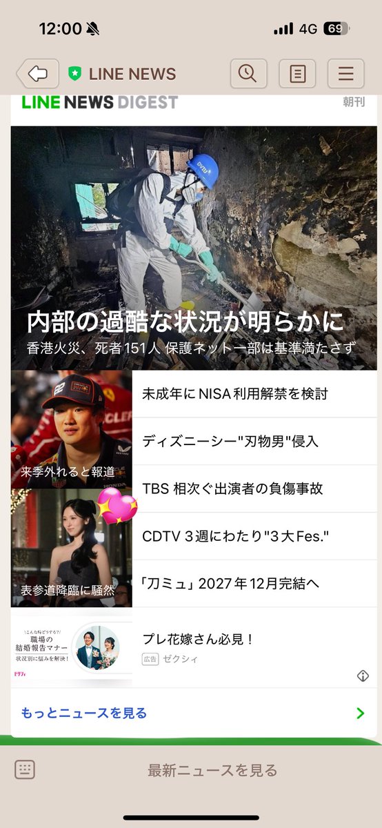 LINEニュースにミナちゃんいた💖