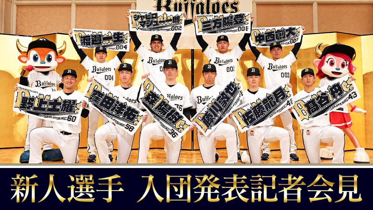 オリックス 支給 オリックス・バファローズ on X