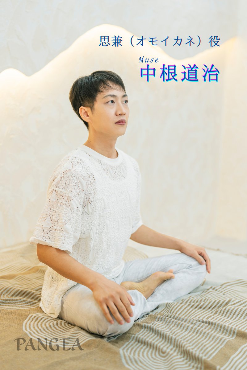 museofsoul1's tweet image. 【 #PANGEA ビジュアル紹介】
思兼(おもいかね) 役
Muse #中根道治  /   Soul #肥田強志

(プレゼント・お花関連)
ameblo.jp/musu-of-soul/e…

#PANGEA2025