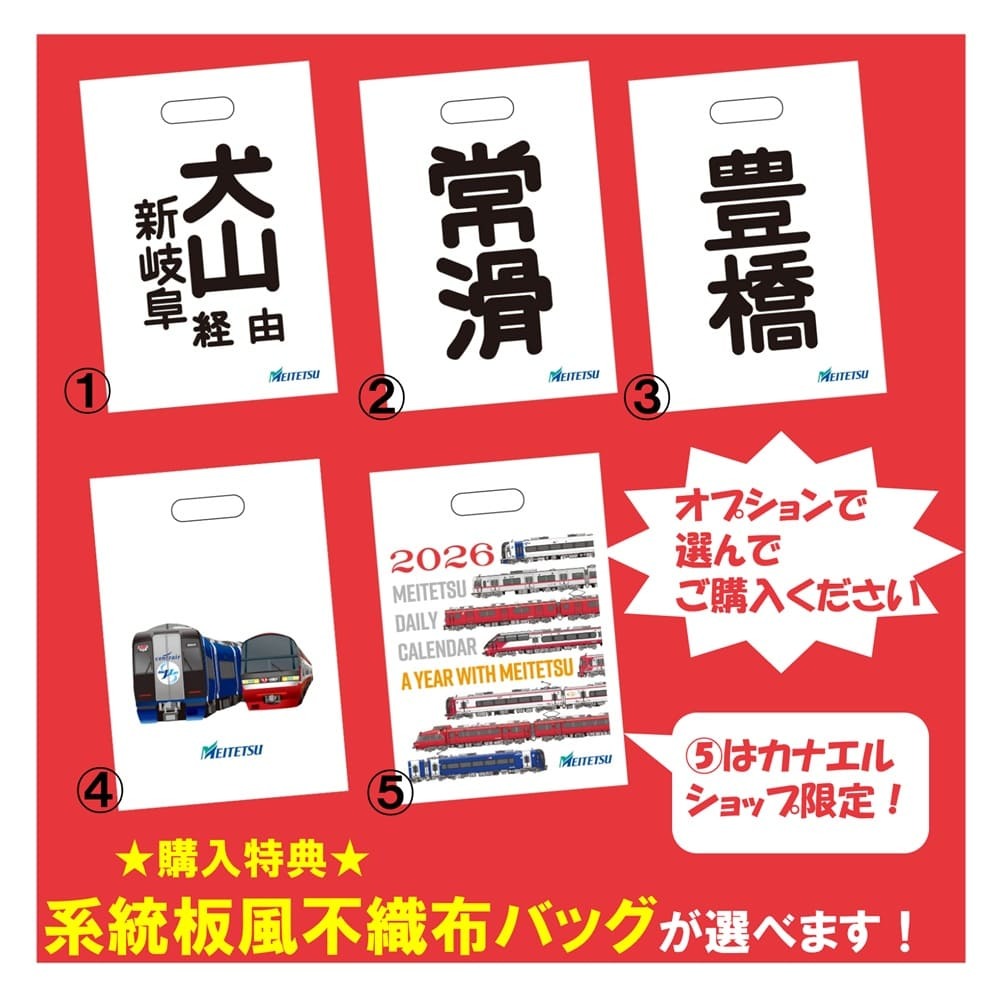 名鉄 2026年 日めくりカレンダー　系統版マグネット付 名鉄 2026 MEITETSU DAILY CALENDAR 名鉄日めくりカレンダー 販売です