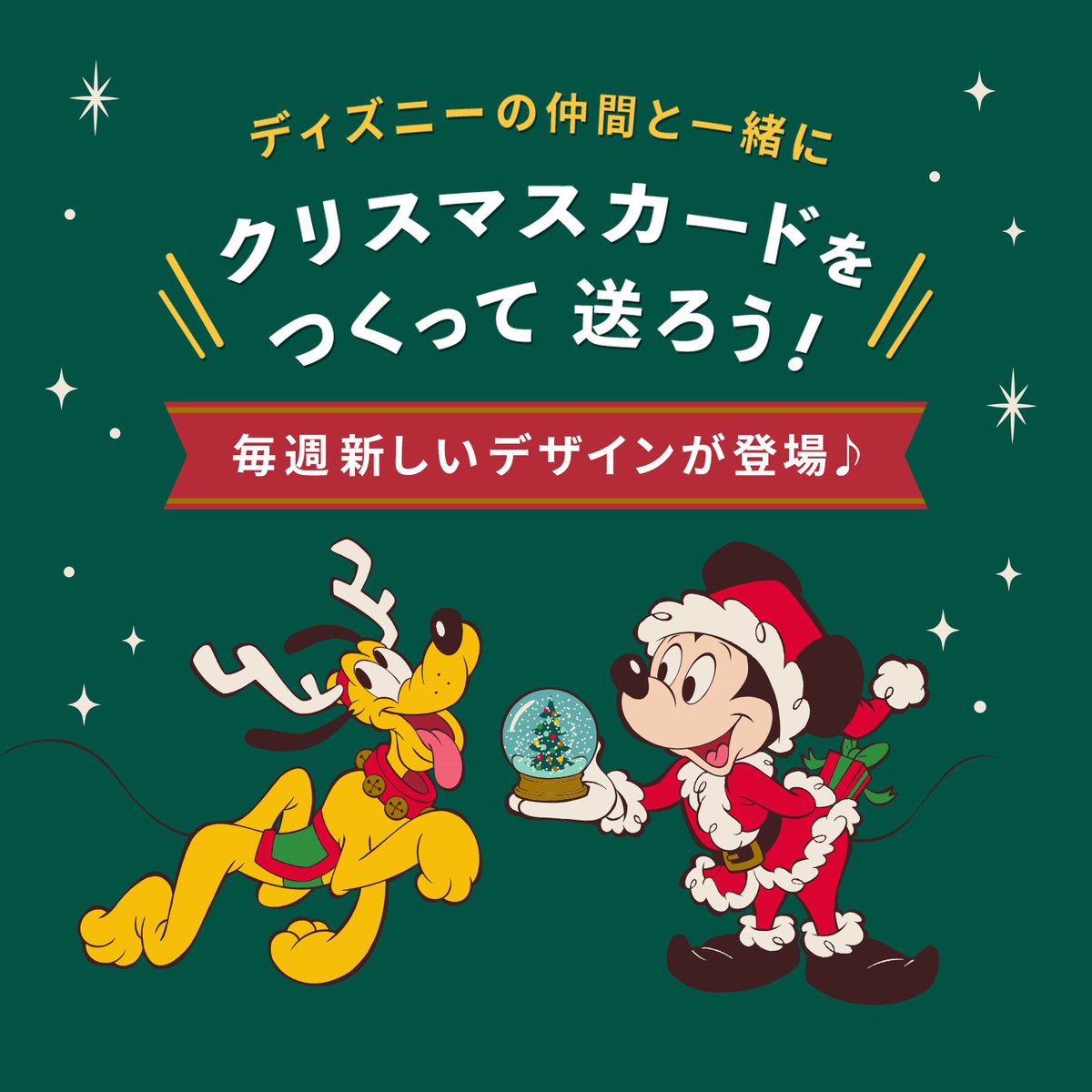 ディズニー♥︎ぬいば。コメント下さい！ ディズニーぬいぐるみ｜スペシャルサイト｜タカラトミーアーツ