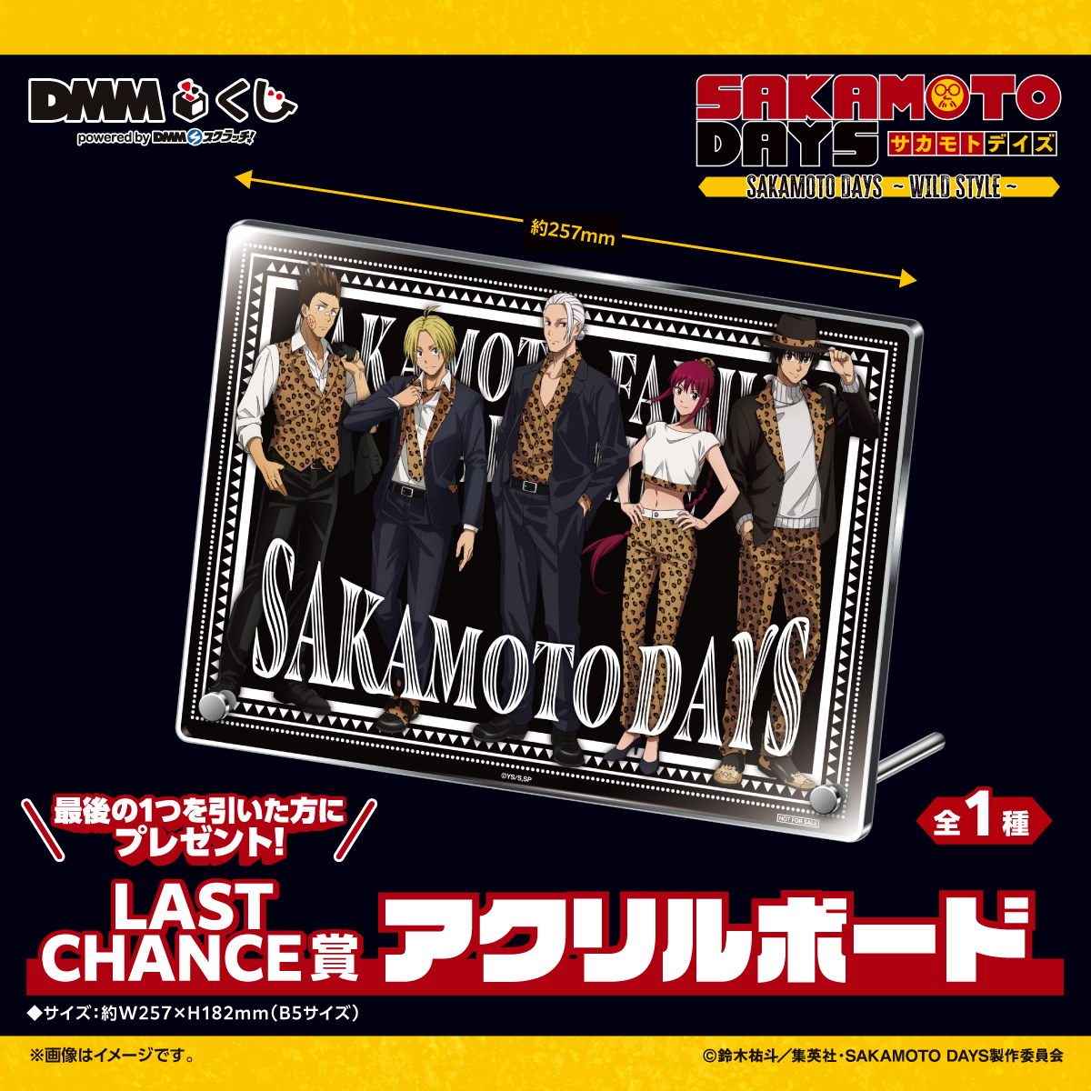 取扱店舗にて好評発売中 ／ ◤￣￣￣ #SAKAMOTODAYS #DMMくじ ＿＿＿