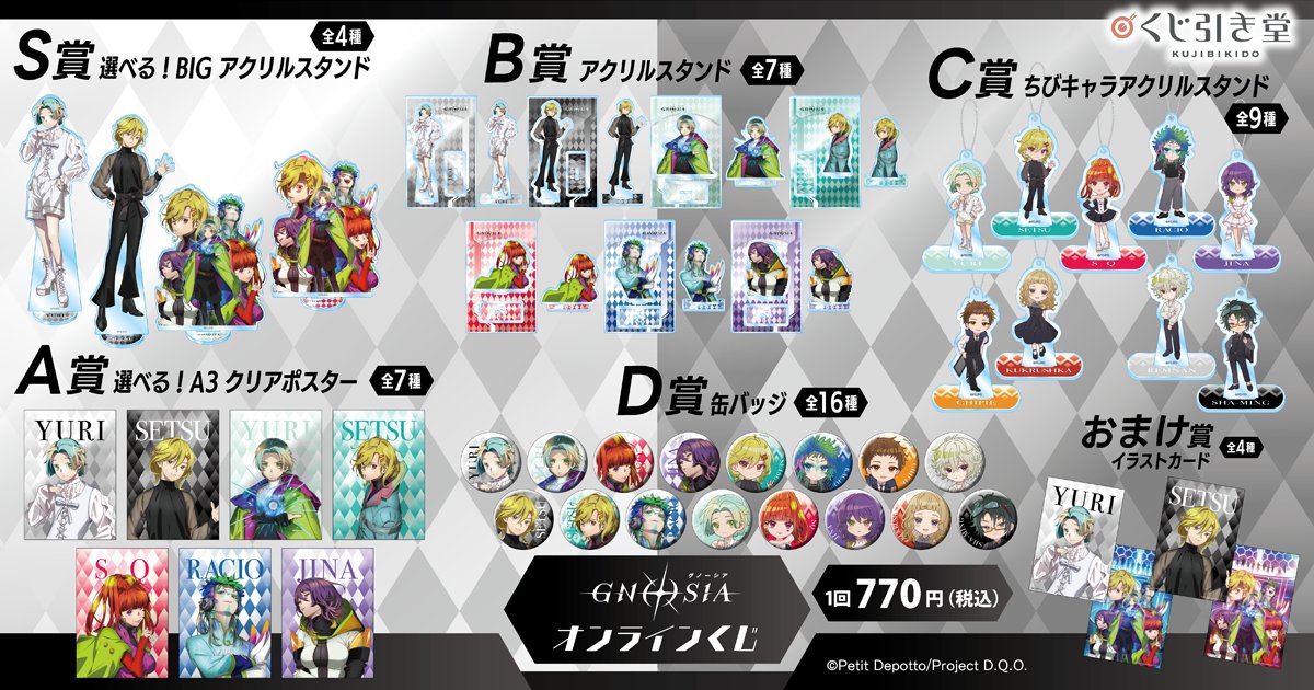 グノーシアくじ引き堂　ユーリ　セツ　SQ　ジナ　ククルシカ　シピ　アクスタ　缶バ 🎯販売スタート🎯 【TVアニメ『グノーシア』オンラインくじ】 本日より