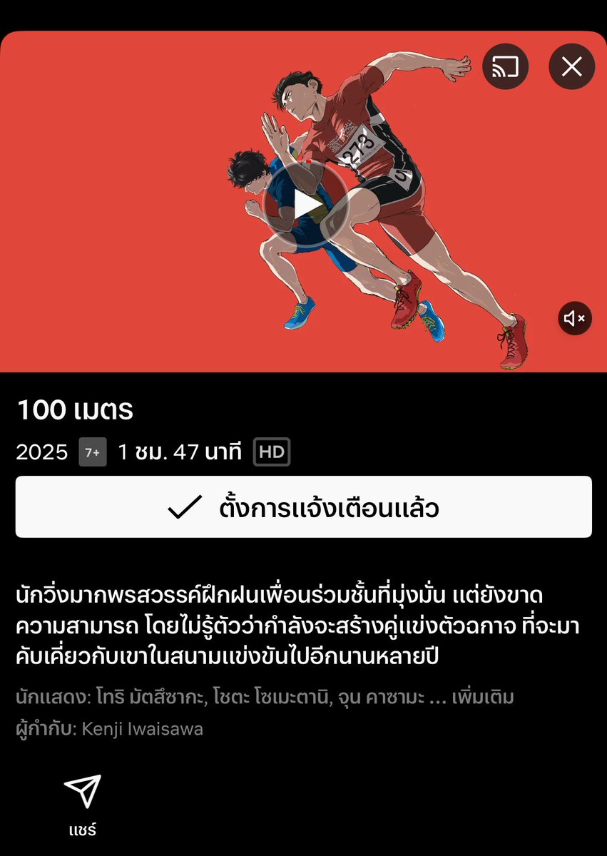 ทุกคนน 100 เมตร เตรียมเข้า Netflix ไทยแล้วว😭😭👏🏻👏🏻🇹🇭🇹🇭

กดแจ้งเตือนด่วนๆๆ ดีใจมากㅠㅠ ผลงานอ.อูโอโตะจากสุริยะปราชญ์ สุดยอดส่วนผสมของกีฬาและปรัชญา ระยะทาง 100 เมตร กับระยะเวลา 10 วินาทีที่บีบอัดทั้งชีวิตของนักกีฬากรีฑา บนลู่วิ่งของชีวิต ความจริง ความฝัน อยากให้ทุกคนได้ดูจริงๆ🏃🏻‍♂️💨