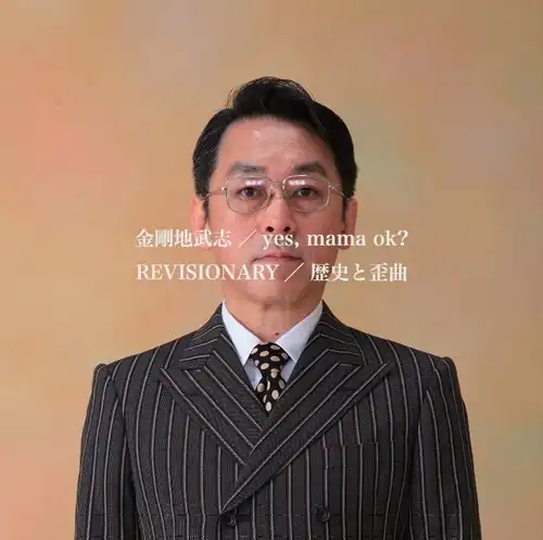 12月2日(火) 新品 新入荷情報! 遠藤ミチロウ / AIPA40、エミとゲル