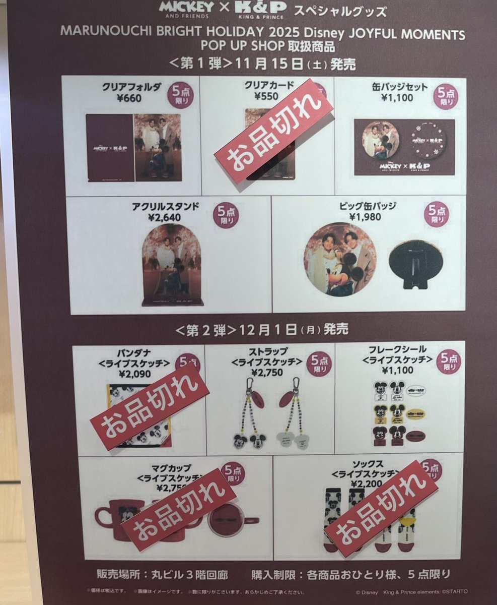Mickey & Friends × King & Prince スペシャルグッズ〈ライブスケッチ
