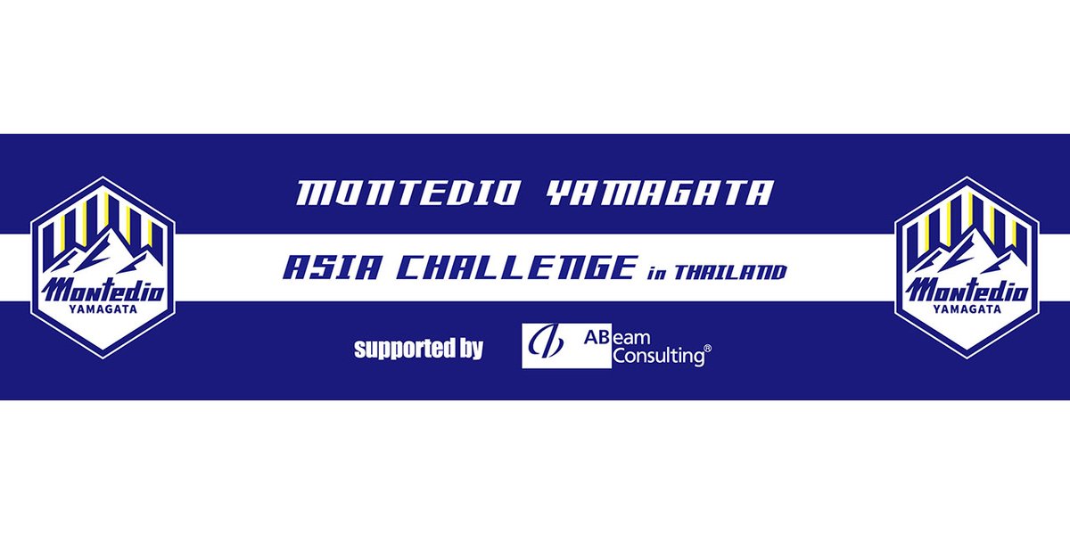 🔥⚽️MONTEDIO YAMAGATA supported by ABeam Consulting⚽️🔥

モンテディオ山形アカデミーU‐14 選抜が、2025年12月3日（水）～12月10日(水)にかけてタイ・バンコクで遠征を実施いたします🇹🇭✨