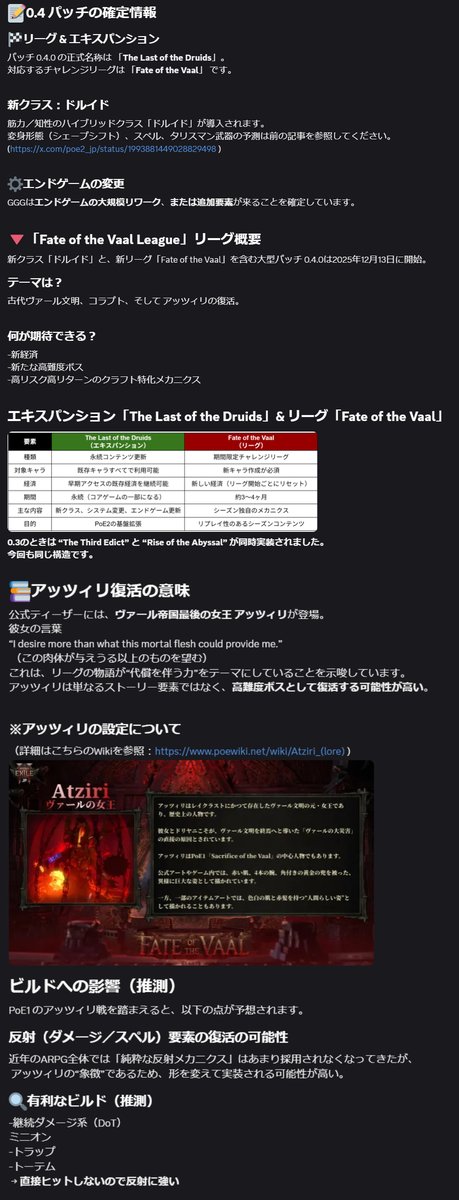 Path of Exile 2 情報局 tweet media