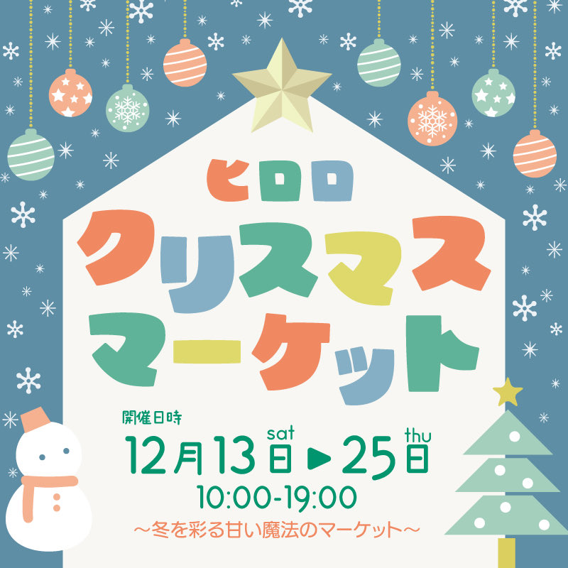 ichihimeProject's tweet photo. ⋱イベント出展のお知らせ⋰

【ヒロロクリスマスマーケット】

12月13日(土)～25日(木)
ヒロロ1階特設会場

他の萌えキャラちゃんたちと一緒です🎄

 #いち姫 コスプレイヤー #雪姫 も登場予定！詳細は追ってお知らせします。

https://t.co/KvEj5uHU7I

 #ヒロロ https://t.co/83uusdYETu