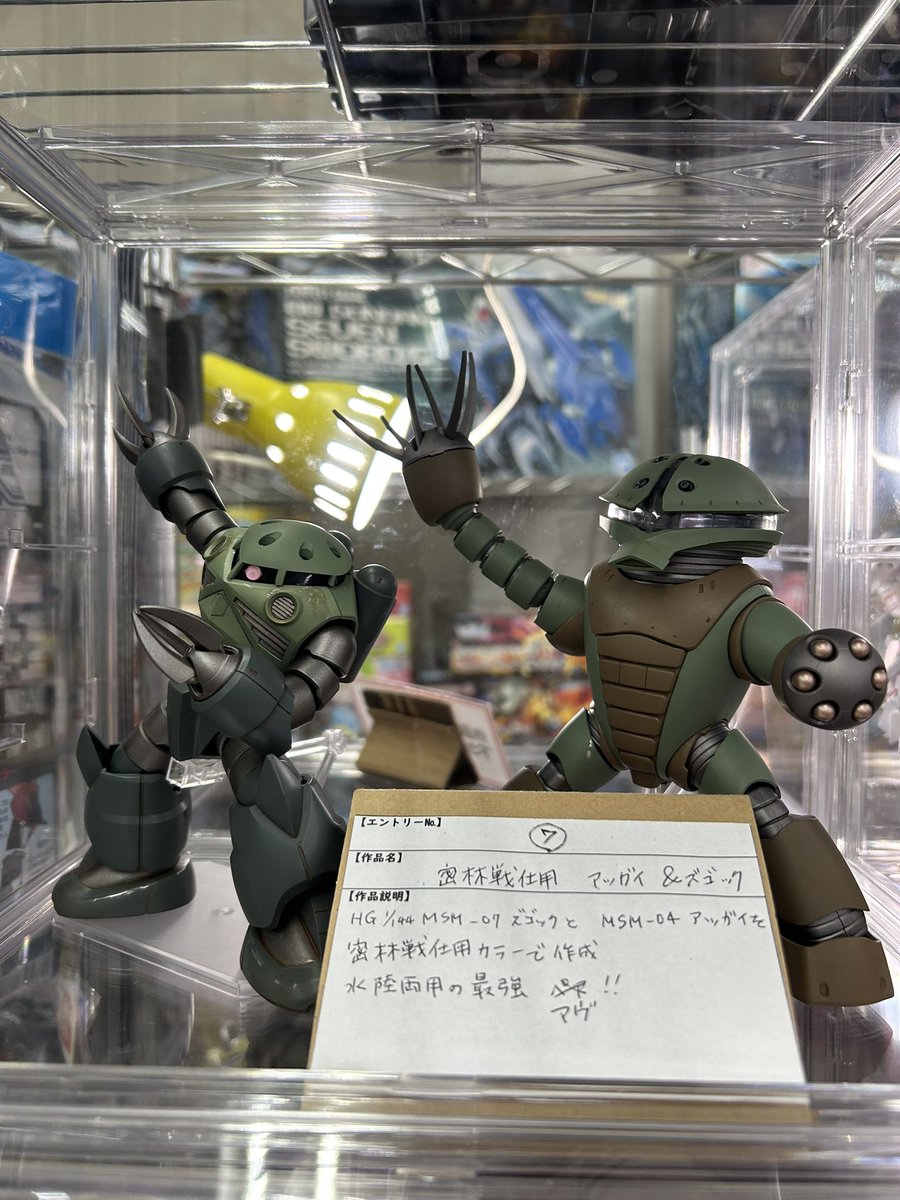 今年最後のコンテスト✨
タイトル『-二点一流-最強のマヴ選手権』
是非、皆様の1票宜しくお願い致します😆
投票は、ご来店時に投票用紙に記入して頂きます。
それでは、エントリー順に作品ご紹介します。
エントリーNo.⑦
作品名／密林戦仕用　アッガイ＆ズゴック