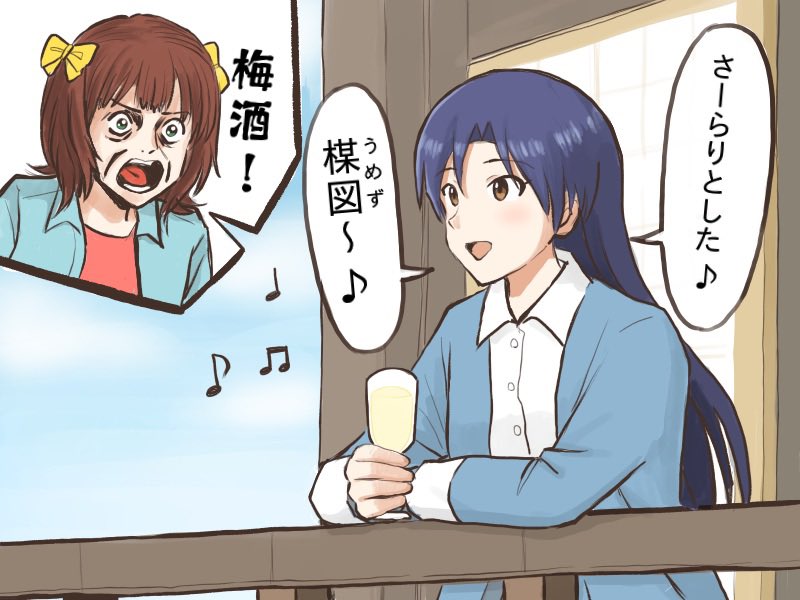 CMソングの歌詞を間違えて歌っちゃう千早と、どこからともなく的確なツッコミを入れてしまう春香
#MYニチハヤ、#天海春香、#如月千早
#梅酒、#楳図かずお