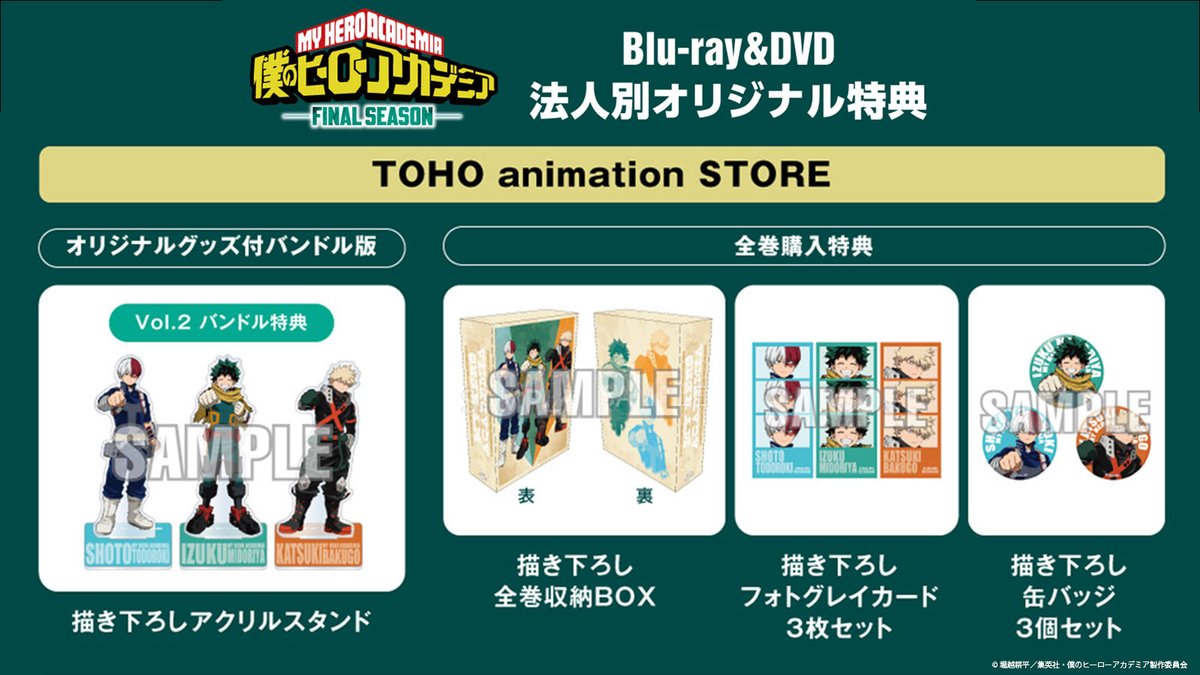 2026年2月18日発売 TV 『僕のヒーローアカデミア』 FINAL SEASON Blu