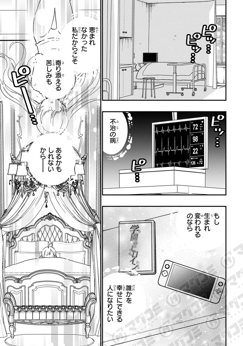 【12/2更新】<新連載>
大商家の愛娘(幼女)ですが、毎日元気いっぱいに暮らしていたら攻略対象の過去トラウマを一掃しちゃってたみたいです THE COMIC/原作:ビビリキウイ 漫画:西園フミコ キャラクター原案:れんた
第1話
https://t.co/hd47Nprwsk

第2話<先読み・プレミアム> 