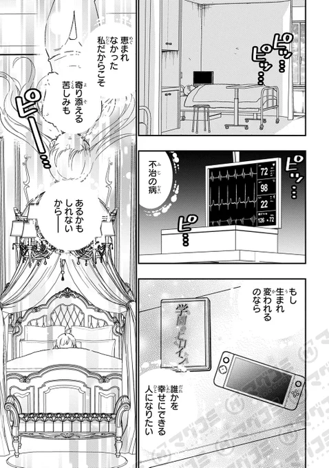 【12/2更新】<新連載>
大商家の愛娘(幼女)ですが、毎日元気いっぱいに暮らしていたら攻略対象の過去トラウマを一掃しちゃってたみたいです THE COMIC/原作:ビビリキウイ 漫画:西園フミコ キャラクター原案:れんた
第1話
https://t.co/hd47Nprwsk

第2話<先読み・プレミアム> 