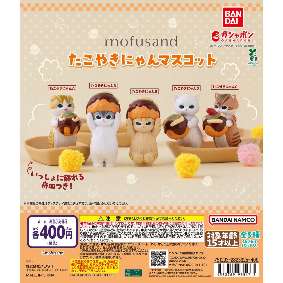 mofusand グッズセット mofusand トランク入りマグセット | 商品紹介 | 株式会社パレード