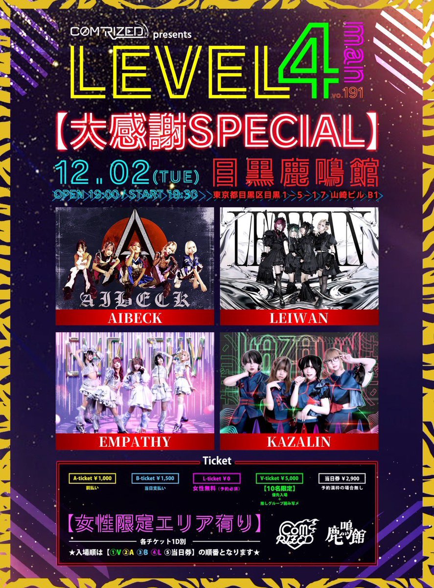 目黒鹿鳴館 (@rockmaykan) / Posts / X