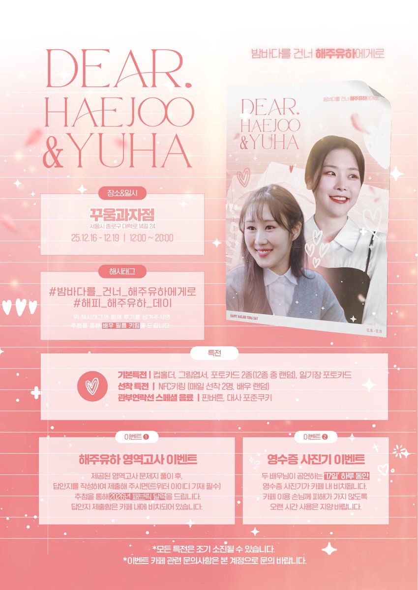 dear_haejooyuha's tweet image. 타오르는 어둠 속에서 공연을 시작한 전해주, 선유하 배우님의 밝게 피어오를 앞날을 응원하며 응원 카페를 진행합니다.

𝗗𝗲𝗮𝗿. 𝗛𝗮𝗲𝗷𝗼𝗼 𝗬𝘂𝗵𝗮 —̳͟͞͞♡
𝗛𝗮𝗽𝗽𝘆 𝗛𝗮𝗲𝗷𝗼𝗼 𝗬𝘂𝗵𝗮 𝗗𝗮𝘆

˖◛⁺˖꾸움과자점
˖◛⁺˖2025.12.16-2025.12.19

#밤바다를_건너_해주유하에게로…