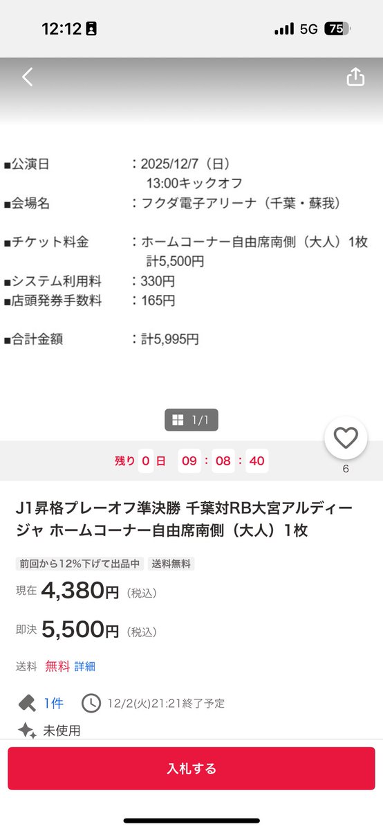 これは転売ヤーじゃないか。