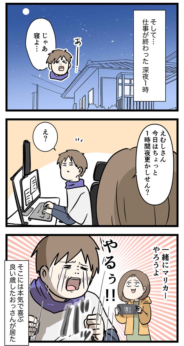 今になってようやくSwitch2を手に入れた
ゲーム好きおじさんの姿をご覧ください

#コミックエッセイ
#漫画が読めるハッシュタグ 