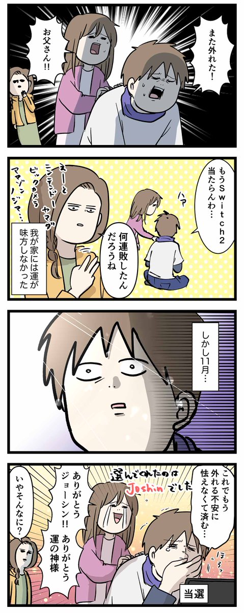 今になってようやくSwitch2を手に入れた
ゲーム好きおじさんの姿をご覧ください

#コミックエッセイ
#漫画が読めるハッシュタグ 