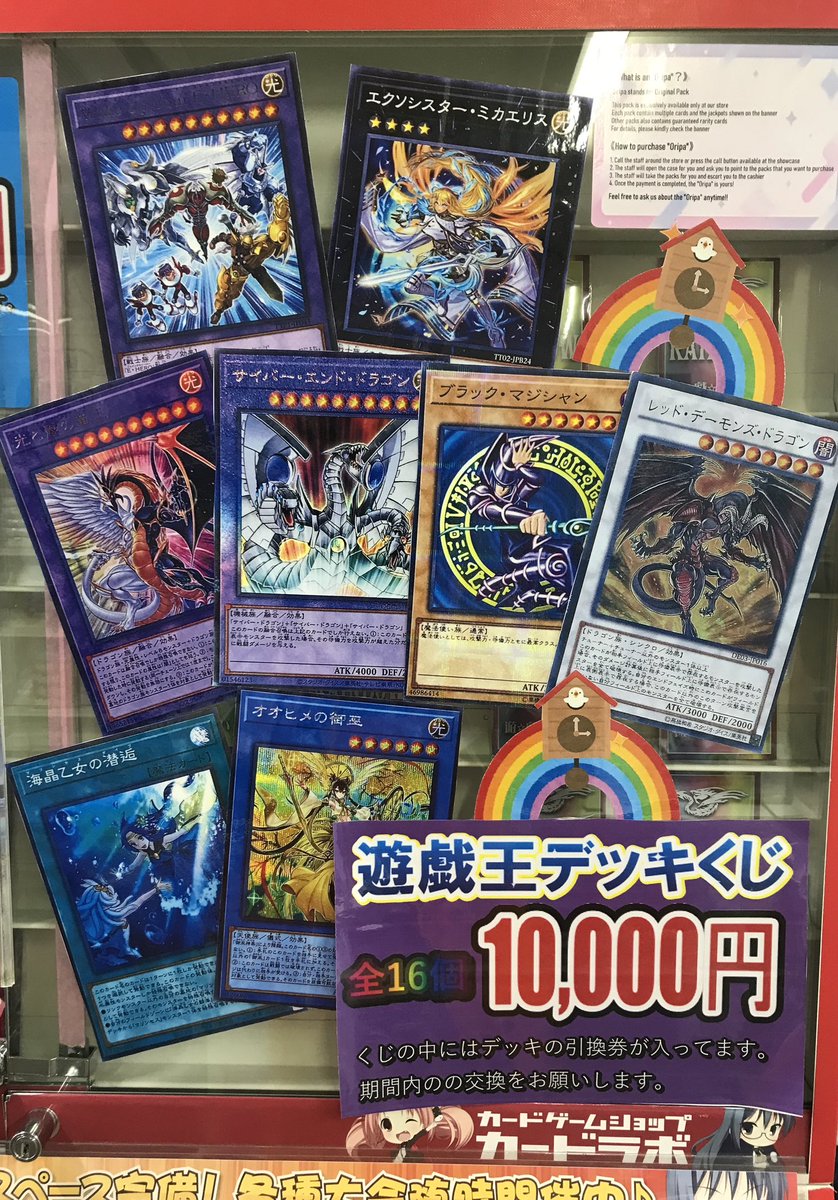 遊戯王 販売情報】 1万円デッキくじ展開してます！ 全16本！ 誘発と