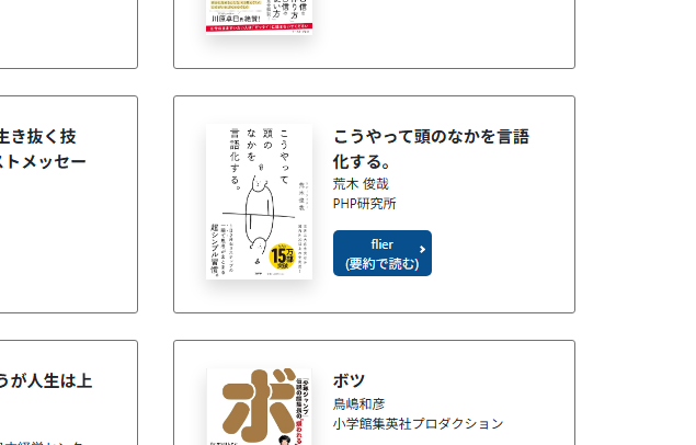 osumigen's tweet image. 弊社からはほかにも、リベラルアーツ部門：『考察する若者たち』@m3_myk　自己啓発部門：『こうやって頭のなかを言語化する。』@kushun1101　
ロングセラー賞：『できるリーダーは、「これ」しかやらない』　がエントリー。ぜひ、一緒に投票いただけましたら嬉しいです！