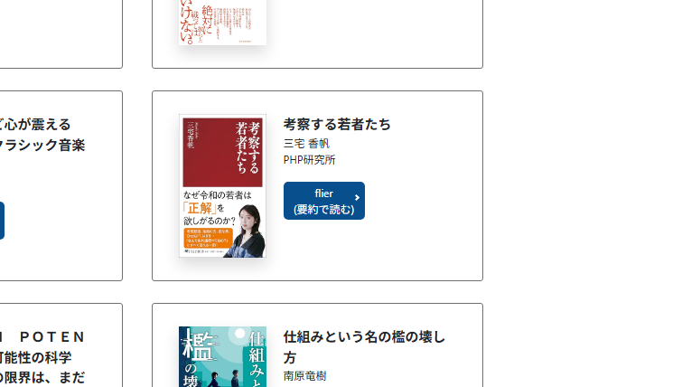 osumigen's tweet image. 弊社からはほかにも、リベラルアーツ部門：『考察する若者たち』@m3_myk　自己啓発部門：『こうやって頭のなかを言語化する。』@kushun1101　
ロングセラー賞：『できるリーダーは、「これ」しかやらない』　がエントリー。ぜひ、一緒に投票いただけましたら嬉しいです！