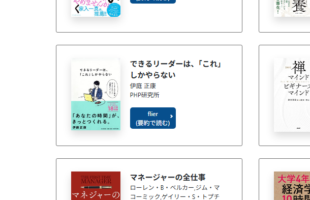 osumigen's tweet image. 弊社からはほかにも、リベラルアーツ部門：『考察する若者たち』@m3_myk　自己啓発部門：『こうやって頭のなかを言語化する。』@kushun1101　
ロングセラー賞：『できるリーダーは、「これ」しかやらない』　がエントリー。ぜひ、一緒に投票いただけましたら嬉しいです！