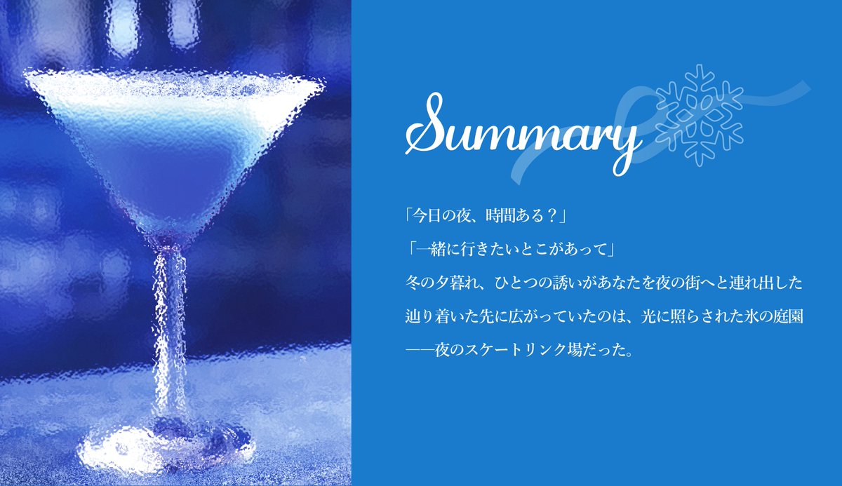 konanayu's tweet image. ⟡

CoC6
‖　アイスナイト・ストロール❄

-`📣꙳⟡　頒布開始しました

⟡SAN値回復
⟡夜のスケートデート
⟡友人～恋人関係OK
  DEXを振ってスケートで遊ぼう！
⟡すぐ遊べるルームデータ付き⛸

　一晩で遊べる 冬のスケートデートシナリオ
⟡