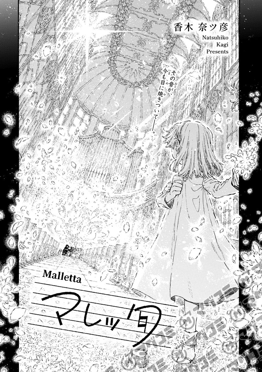 【12/2更新】<特別読切>
マレッタ/香木奈ツ彦
https://t.co/4MV327zKir 