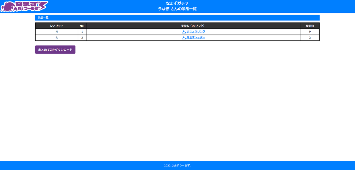 高機能を超える物・・・
スーパーガチャツール完成！！！
#なまずつーるず 

新機能（細かい解説はリプライで）
・景品DLリンク自動作成
・複数ガチャ登録
・景品名自動入力
・コンプリート
・景品変更
・履歴・集計からポスト

使用する際はいいね・リポストお願いします！

ツールはこちらから👇