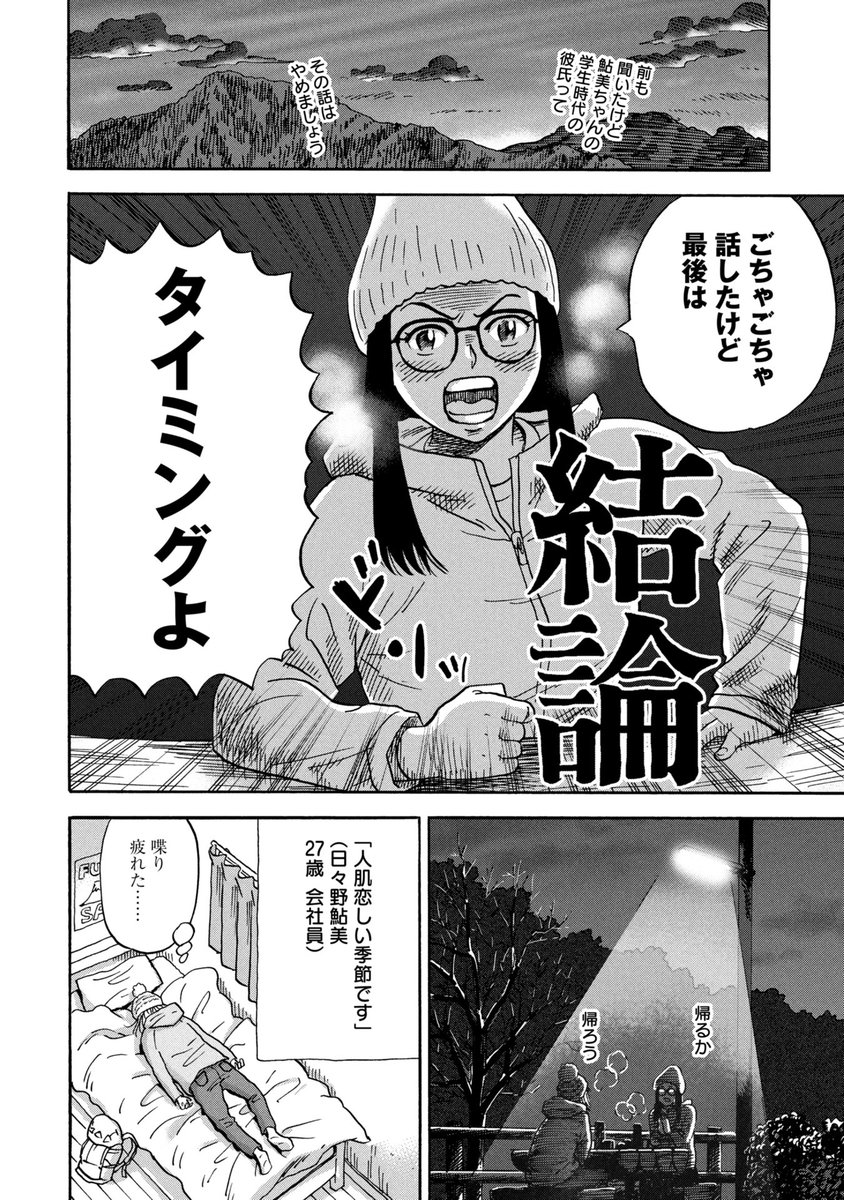 公式】山と食欲と私【最新20巻は11/8発売♪】 (@yamatoshokuyoku