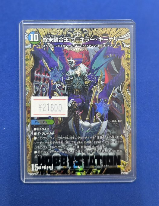 名ホビデュエマ販売情報】 終末縫合王 ザ＝キラー・キーナリー 金