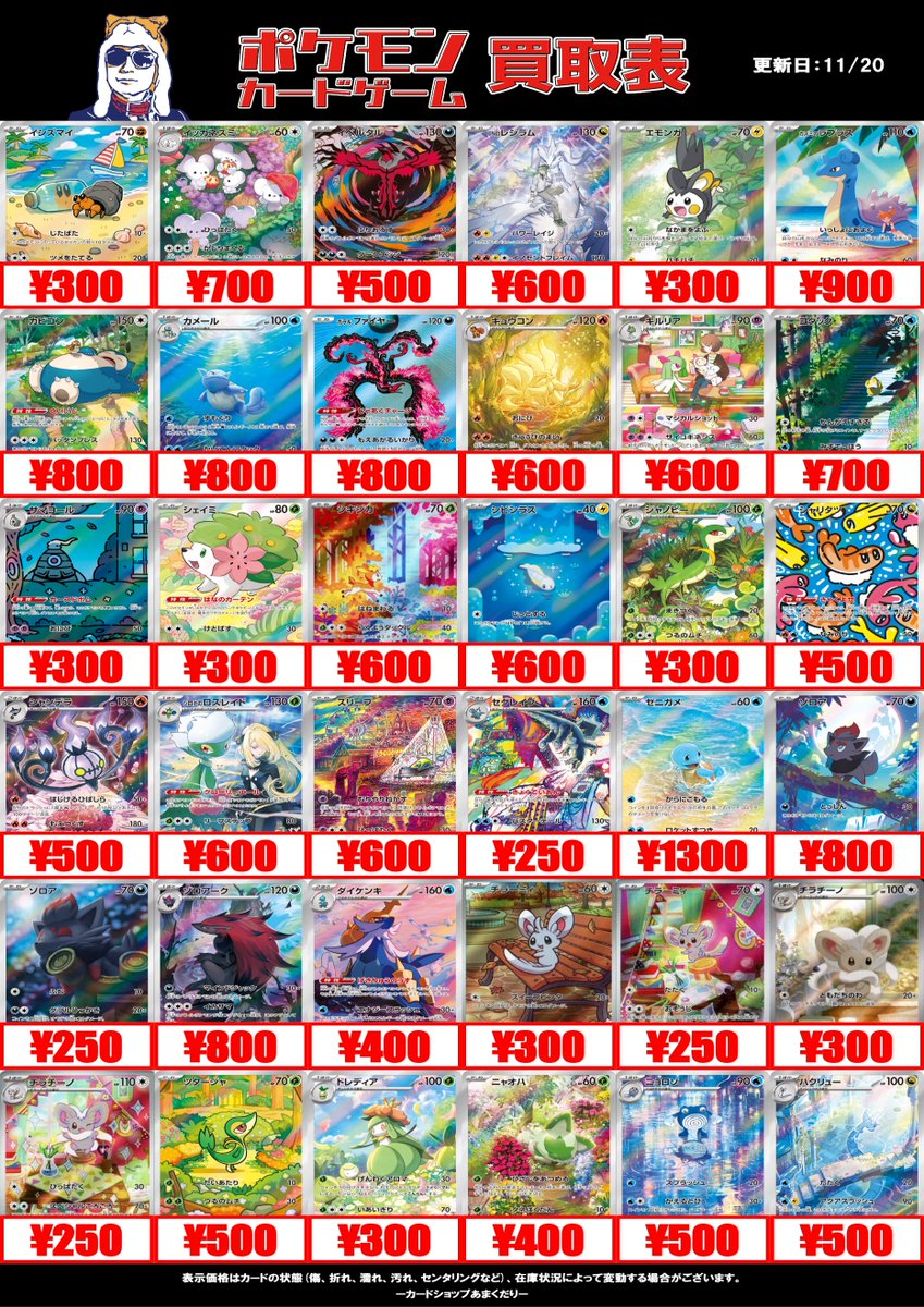 🔴ポケモンカード買取情報🔴 ✨AR買取表✨ 新たな買取POP更新しました