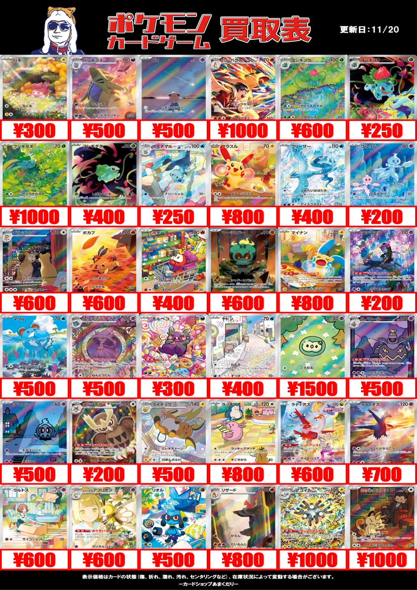 🔴ポケモンカード買取情報🔴 ✨AR買取表✨ 新たな買取POP更新しました