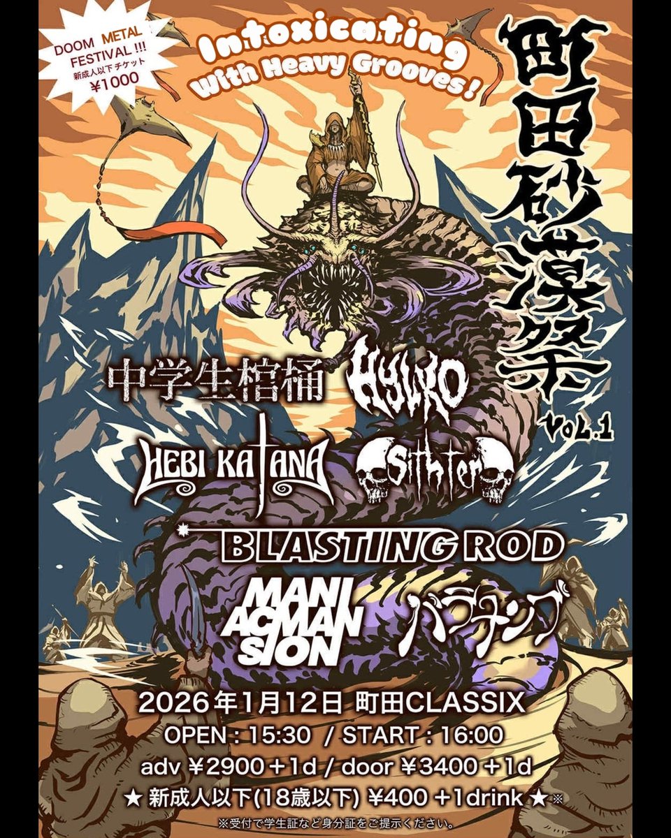 🦄2026年のライブ予定はまず町田🦄 🎍新年の初鳴🎍🌵砂漠祭