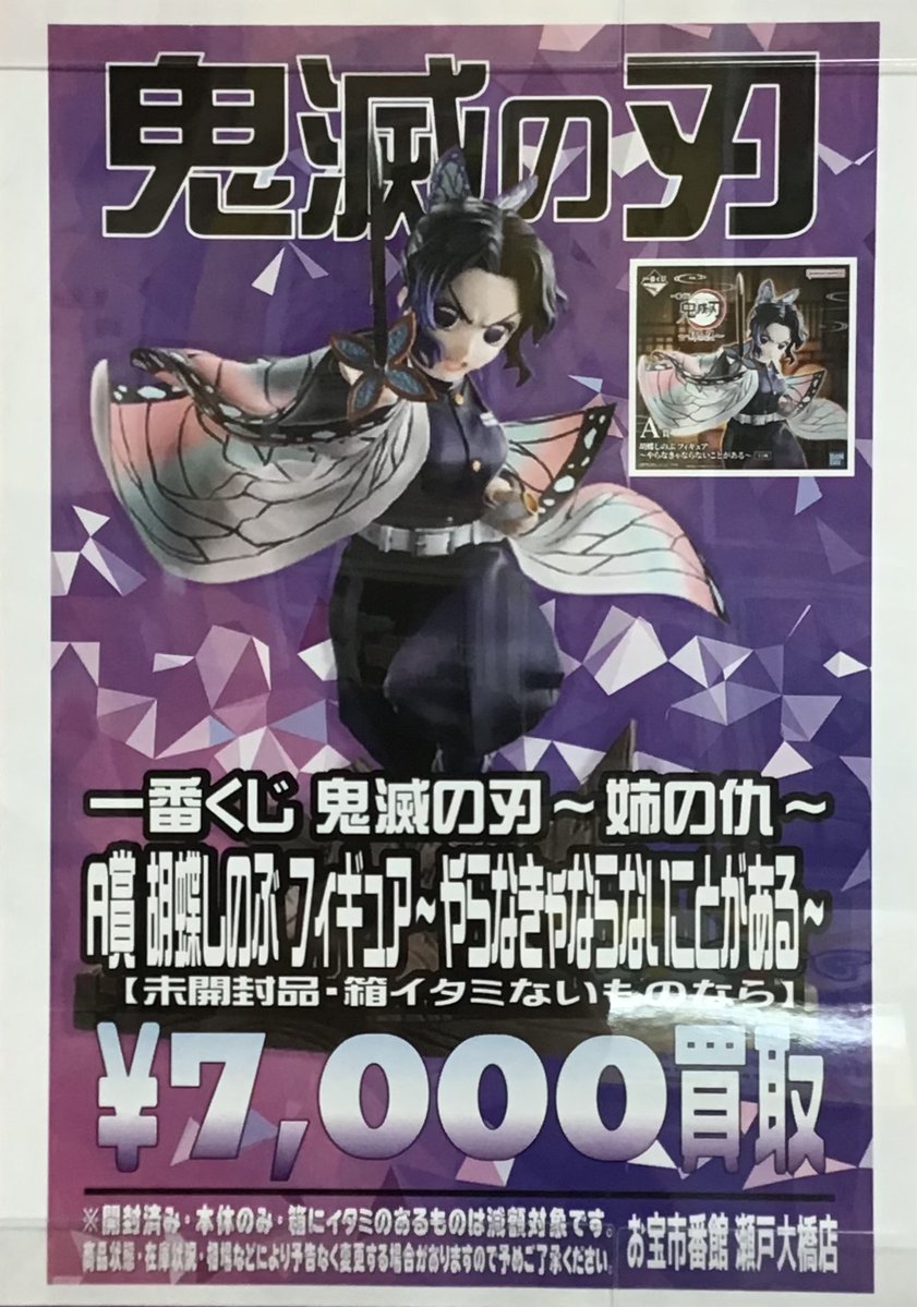 劇場版『鬼滅の刃』が“一番くじ”に登場！ 胡蝶しのぶ＆童