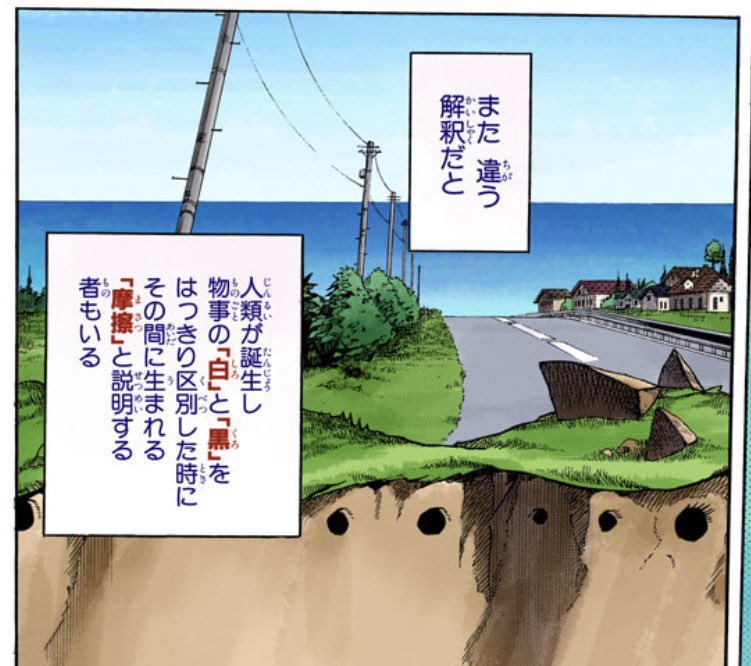 RemoveNDiscard's tweet photo. ジョジョリオンも読み始めたけど、最初のモノローグにある「人類が誕生し物事の白と黒をはっきり区別した時」も聖書だな

この創世記を根拠に男女の役割もまた区別されるものだと説明されることがあり（フィクションの例ではイカゲームの聖職者など）、ここでの「摩擦」はそれを参照しているのだと思う https://t.co/3YAF46LflM