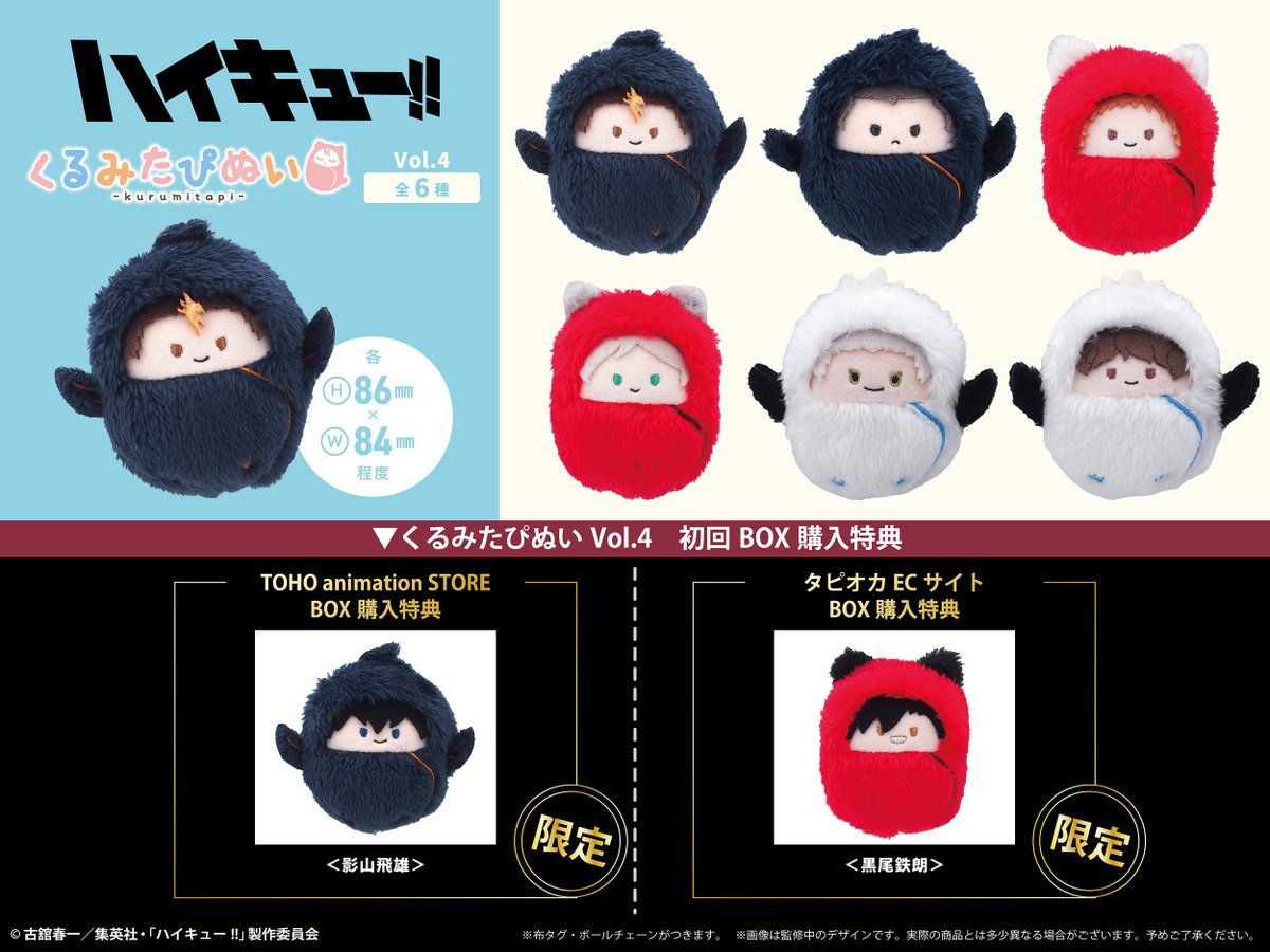 ハイキュー!! グッズ&情報 (@goodshaikyu22) / Posts / X