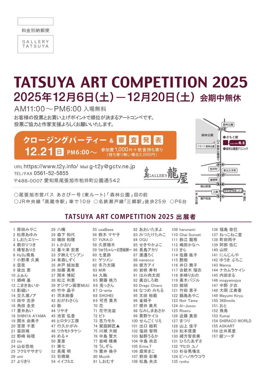 次の展示はタツコンです、
今回もいい絵が描けました。

「道」をテーマにした157名の作品が並びます。

オンライン投票も行われるので、会場に来られない方も是非お楽しみください。

TATSUYA ART COMPETITION 2025
12月6日 (土) 〜 20日 (土)
11:00～18:00
GALLERY龍屋（愛知）