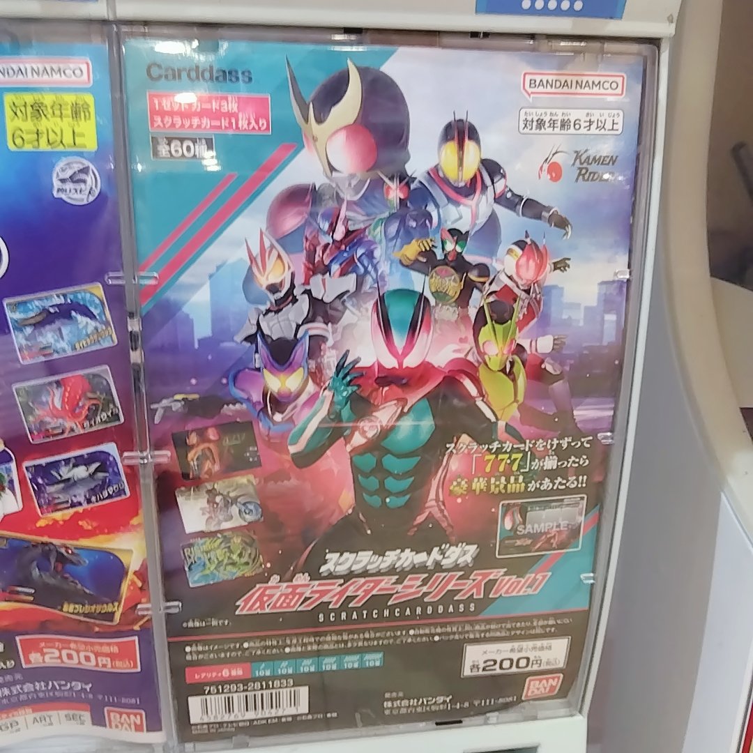 仮面ライダー スクラッチカード Vol.1 当たり 2025年11月発売｜スクラッチカードダス 仮面ライダーシリーズVol.1 全