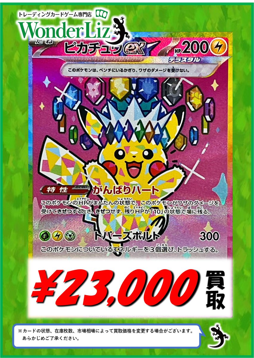 WonderLiz #ポケカ 買取情報】 🔱✨メガドリームex✨🔱 ☀️天気がいい