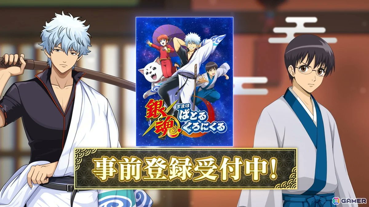 銀魂 すまほ ばとるくろにくる」のストア事前登録がスタート！杉田智和