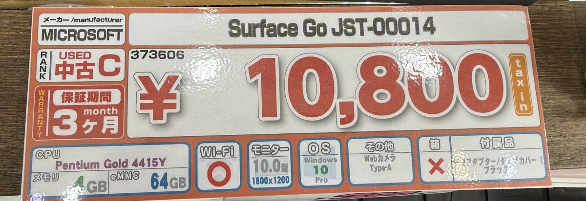 前回のSurface Go初期が人気で即売れしてしまいました...

しかし‼次はタイプカバー付きのSurface Goが入荷されたので展示いたしました！
前回と違うのは、メモリとSSD部分が半分になりました(´；ω；`)ｳｩｩ
タイプカバー分お値段が上がった気がしますので
もしよろしければ拾ってあげてください🐈