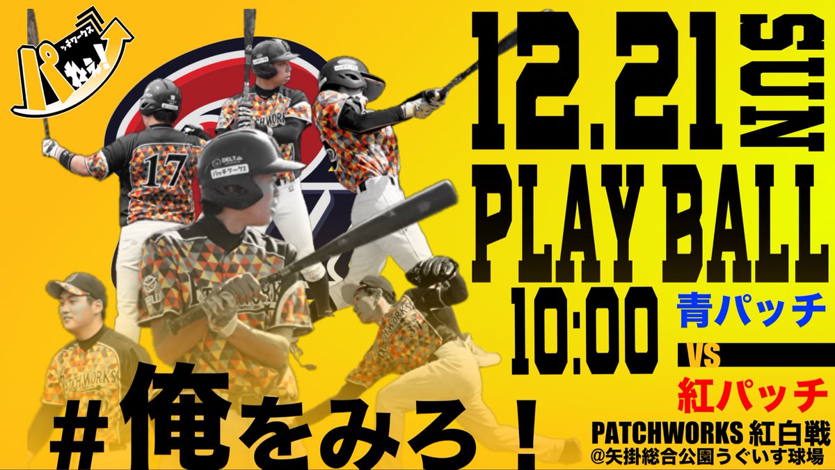 PatchworksBBC's tweet photo. PATCHWORKS 紅青戦
R7.12.21 SUN
Play Ball 10:00〜

＃俺をみろ！
#主役は俺だ！ https://t.co/yLIyp36N5l