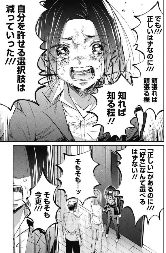 正解はたくさんあるのに選べなくなっちゃった子 1/2 