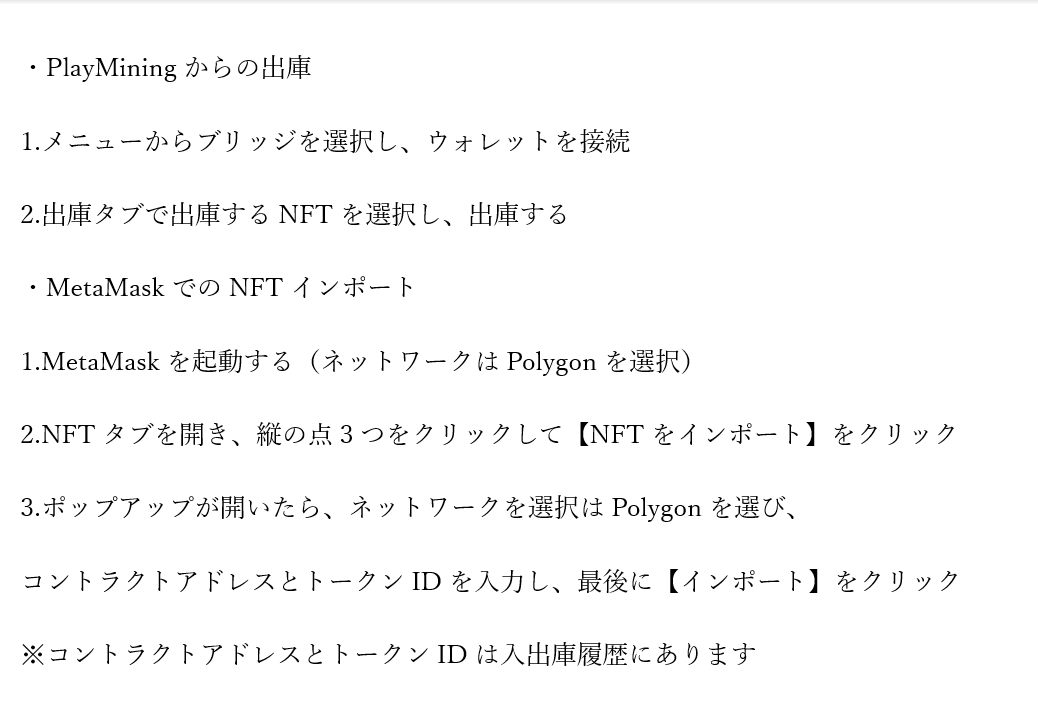 sakurako_yanagi's tweet image. #PlayMining からの #JobTribes などのN FT出庫と、めたますくでの表示の仕方を非公式ですがまとめました。
非公式なので、必ずご自身でも調べた上で実行してください！🙇‍♀️

ガイドについて、公式Discordで問い合わせ中なのですが、今のところ無視されています。
#DEA 社…。