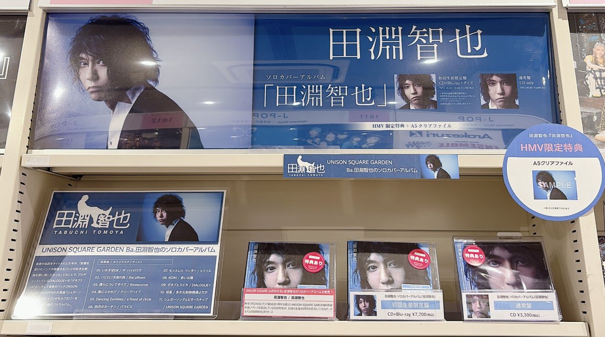 田淵智也 】 ／ solo cover album 『 田淵智也 』 入荷いたしました